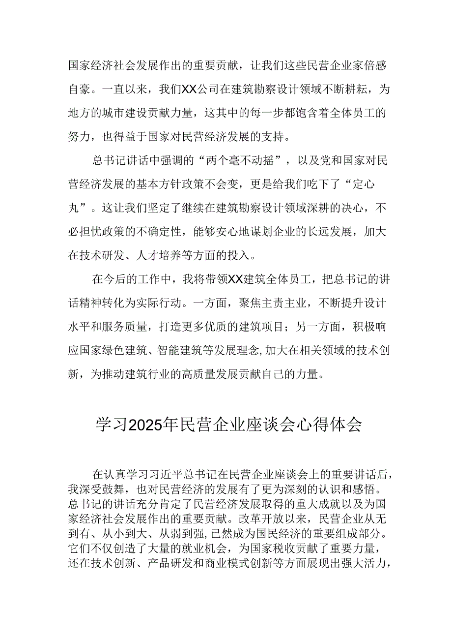 民营企业2025年学习《民营企业座谈会》个人心得感悟 （5份）53.docx_第2页