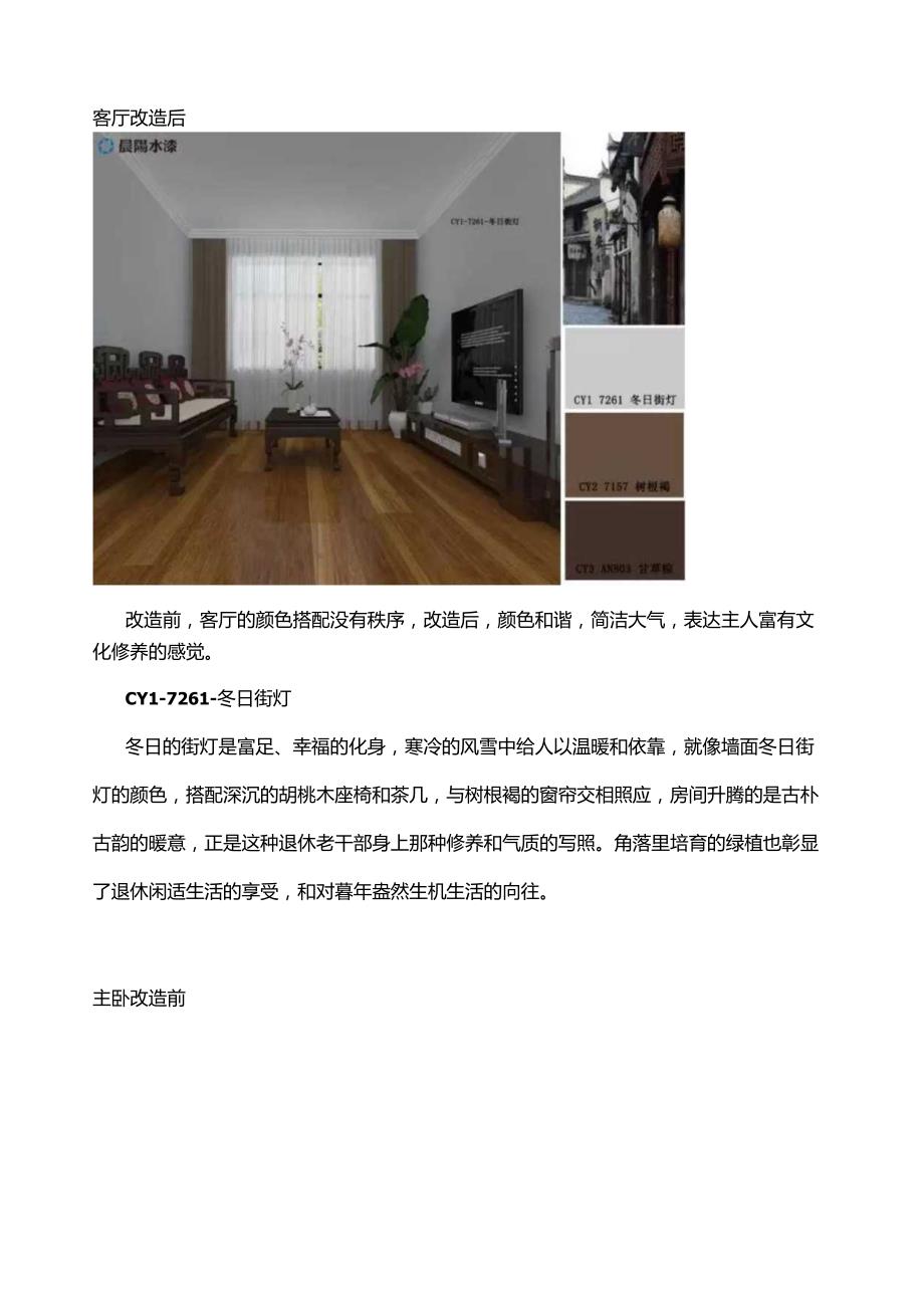 装修用什么油漆最好老人房如何翻新和装修.docx_第2页