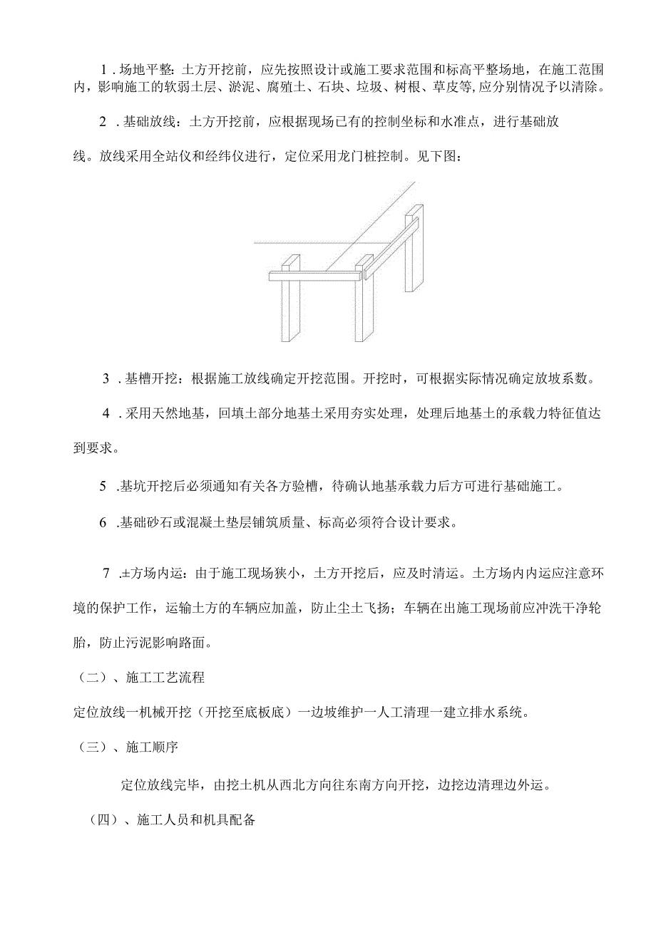 化粪池施工组织设计.docx_第2页