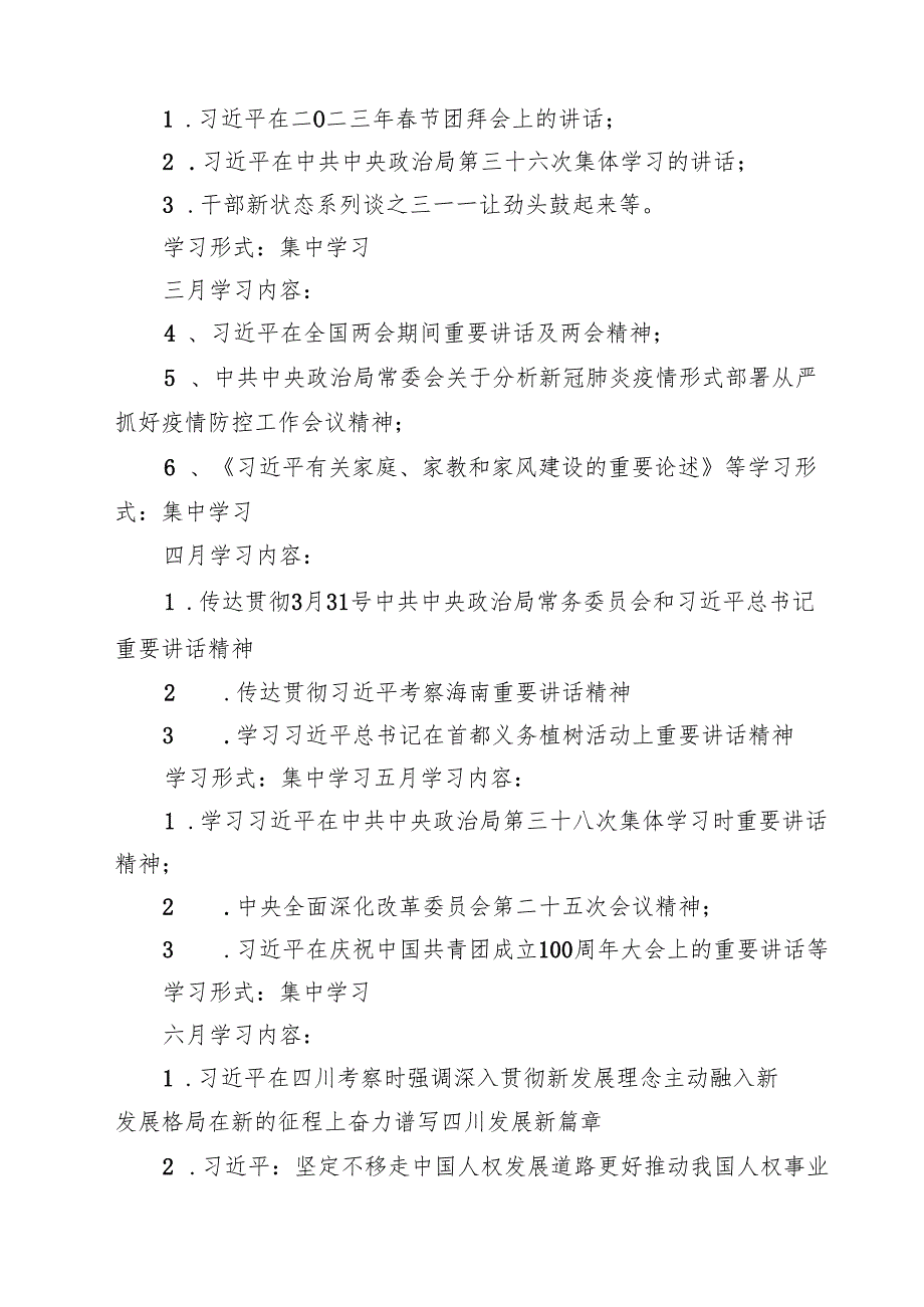 （5篇）2024理论学习中心组学习情况总结汇报汇编.docx_第3页