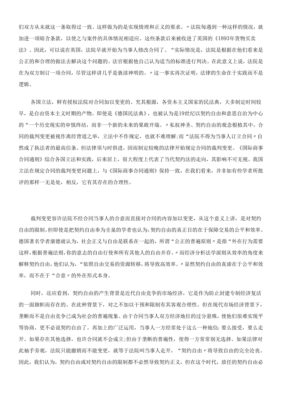 对合同裁判变更的法理基础与立法探究.docx_第3页