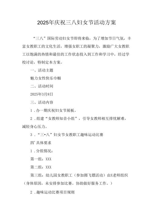 2025年学院庆祝三八妇女节活动方案 汇编9份.docx