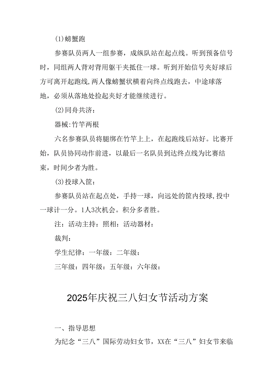 2025年学院庆祝三八妇女节活动方案 汇编9份.docx_第2页