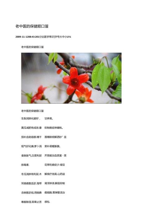 老中医保健顺口溜.docx
