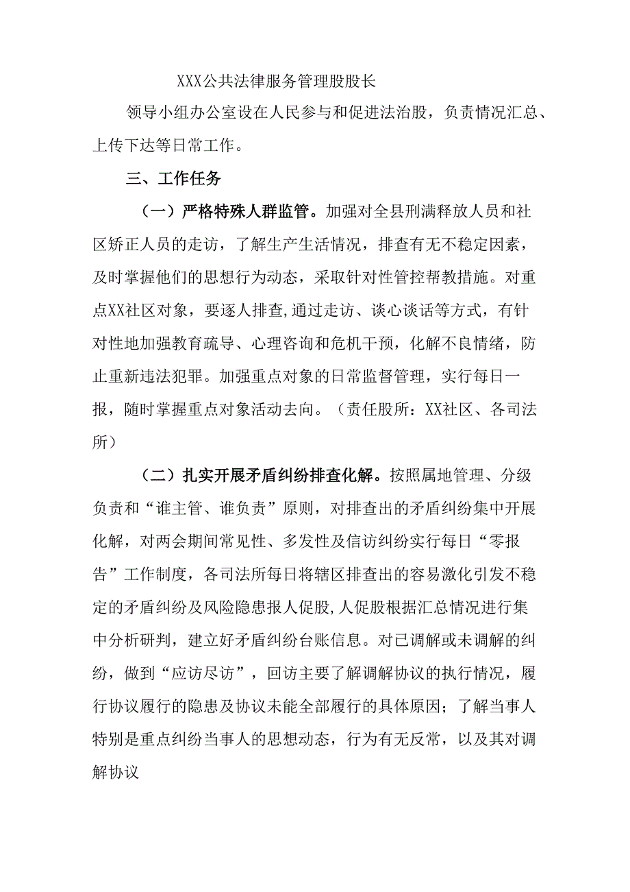 2025年全国两会安全维稳工作方案 合计9份.docx_第2页