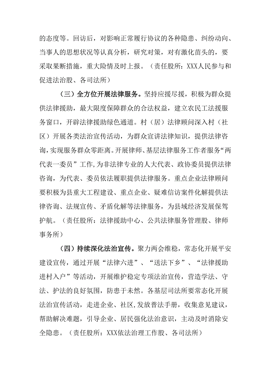 2025年全国两会安全维稳工作方案 合计9份.docx_第3页