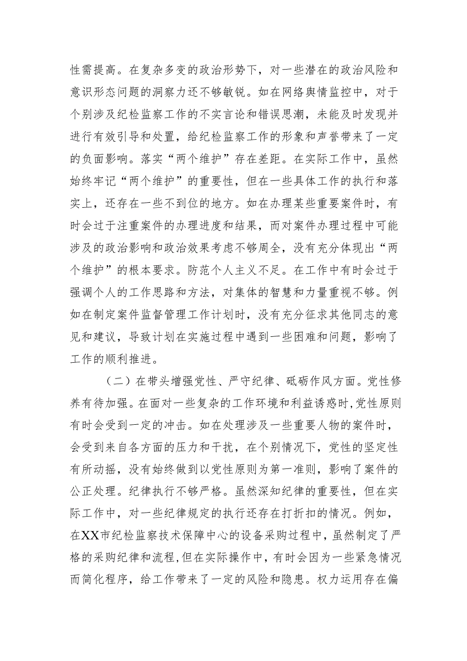 2024组织生活会个人对照检视剖析材料（10篇）.docx_第2页