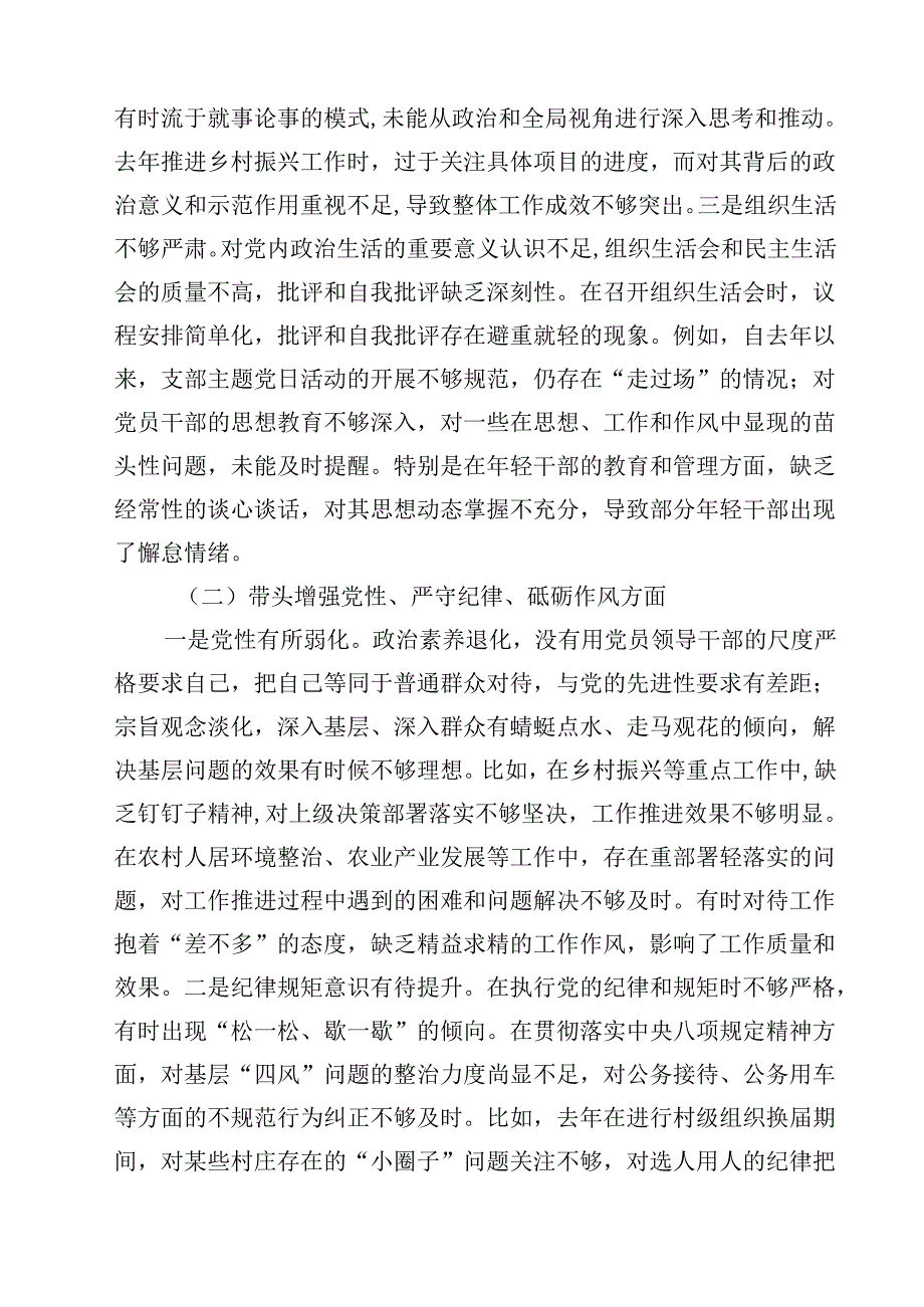 党委书记2025年民主生活会个人对照检查材料（四个带头）（共13篇）.docx_第3页