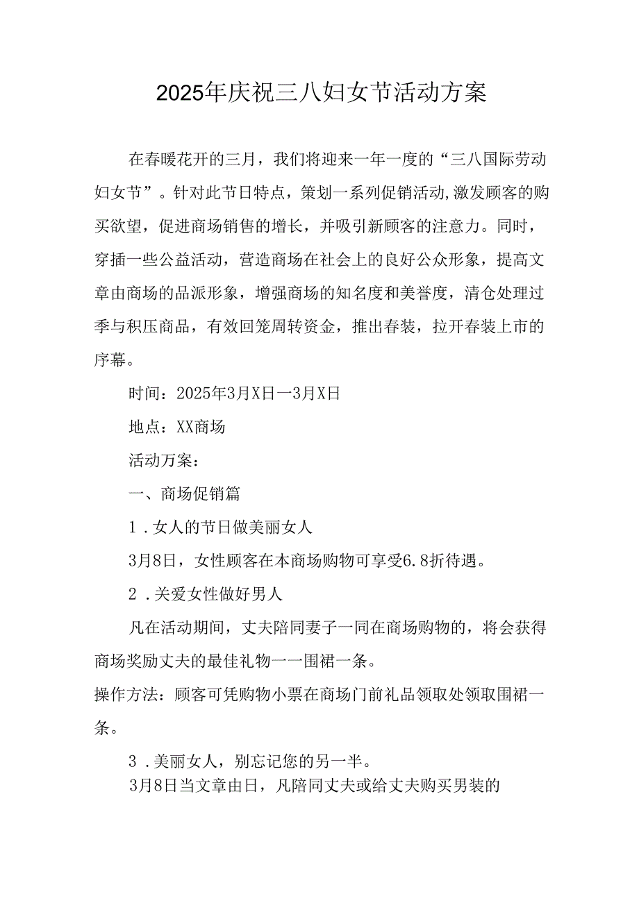 2025年庆祝《三八妇女节》活动工作方案 汇编9份.docx_第1页