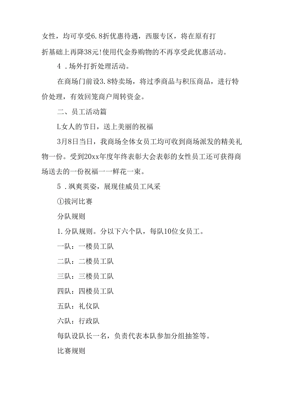 2025年庆祝《三八妇女节》活动工作方案 汇编9份.docx_第2页