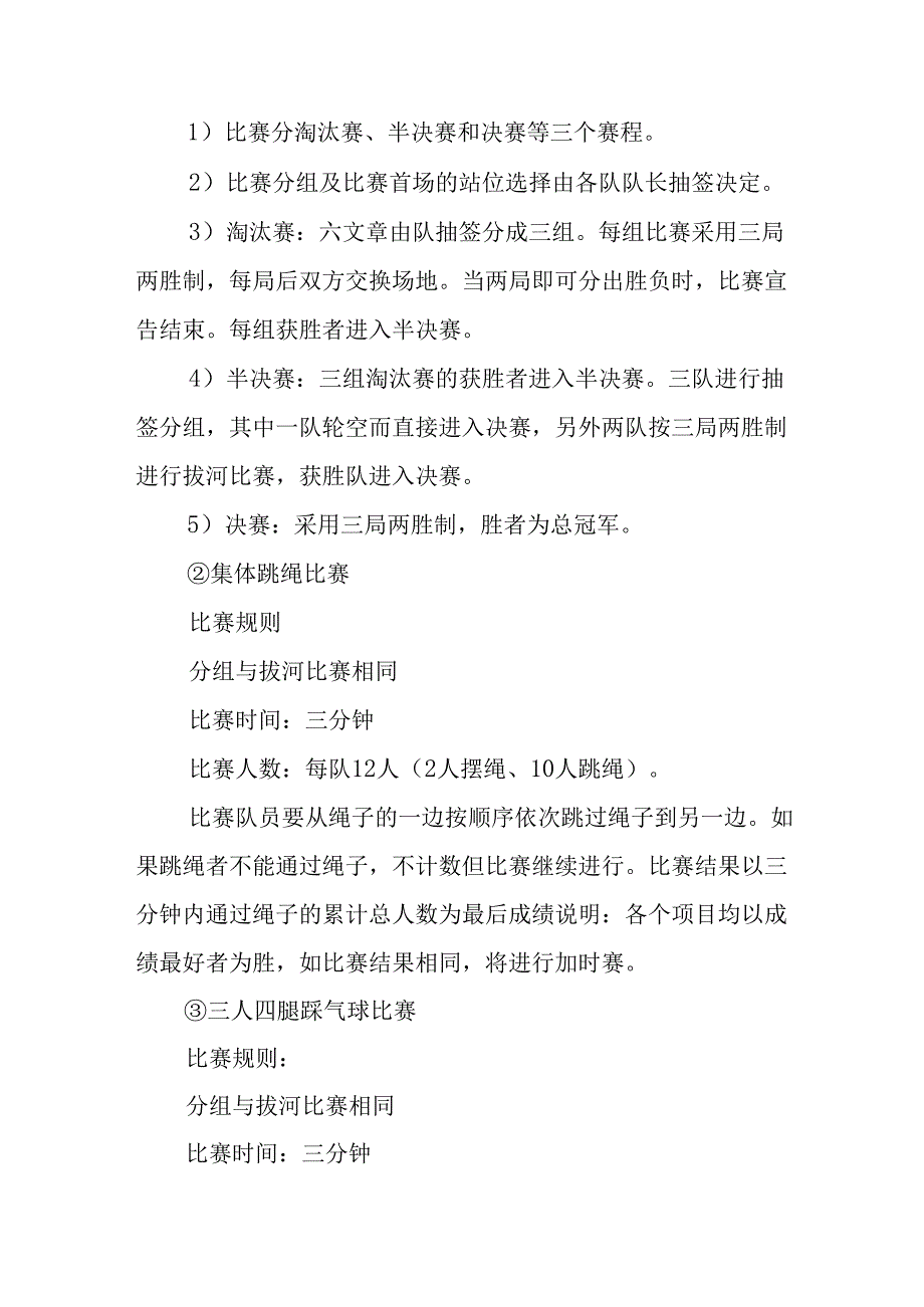 2025年庆祝《三八妇女节》活动工作方案 汇编9份.docx_第3页