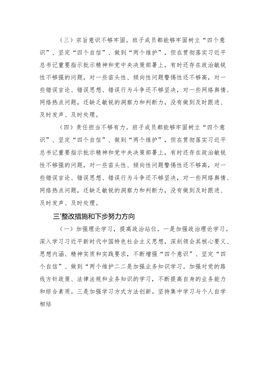 2025年党员领导班子民主生活检查发言材料8篇.docx_第1页