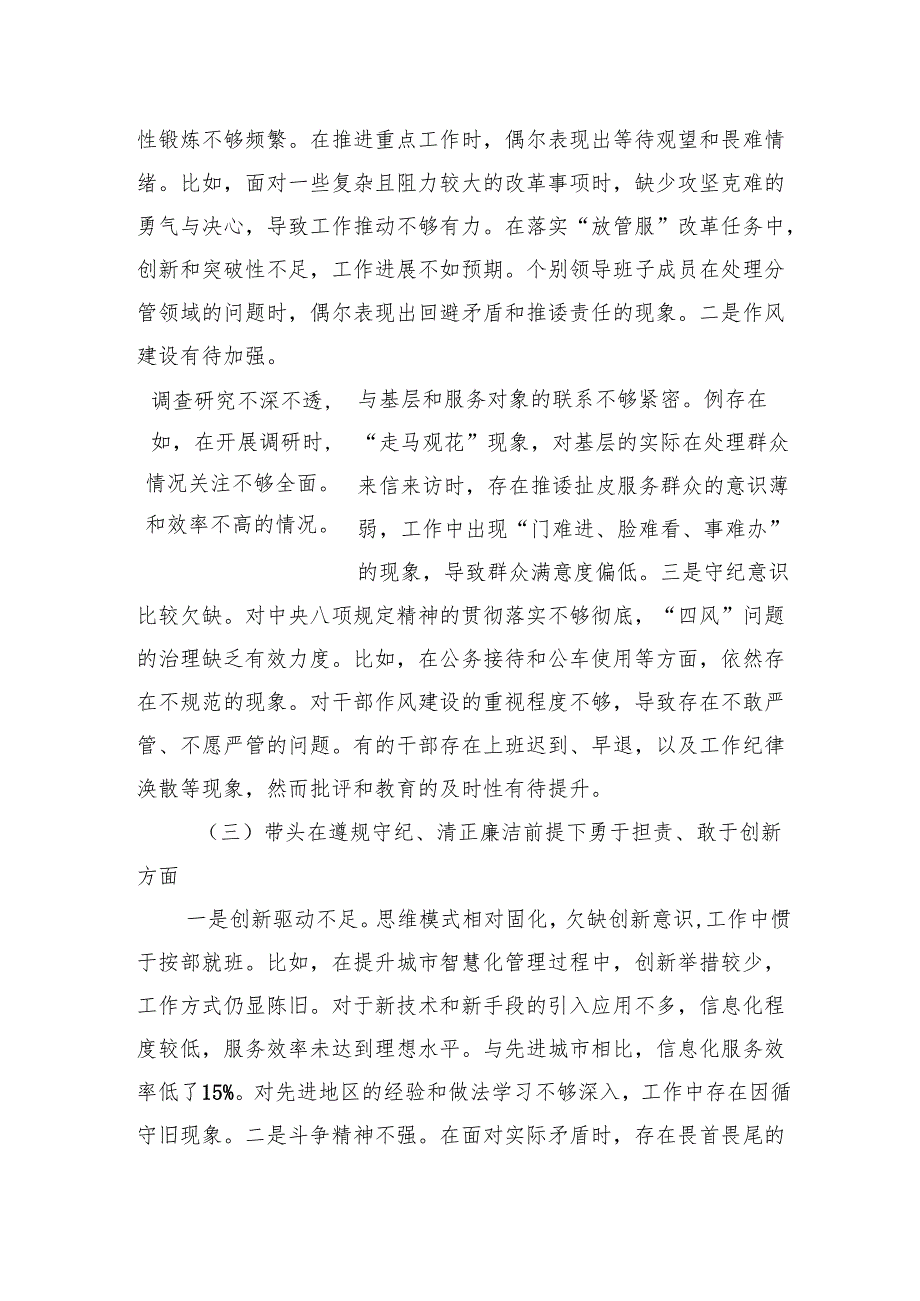 2025年党员领导班子民主生活检查发言材料8篇.docx_第3页