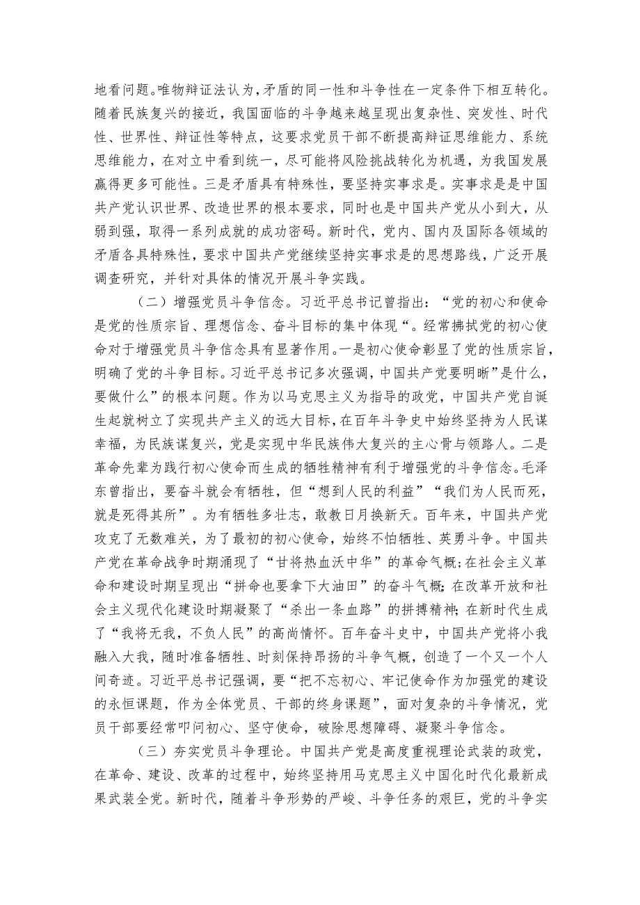 讲稿：发扬斗争精神 推进中华民族伟大复兴.docx_第2页