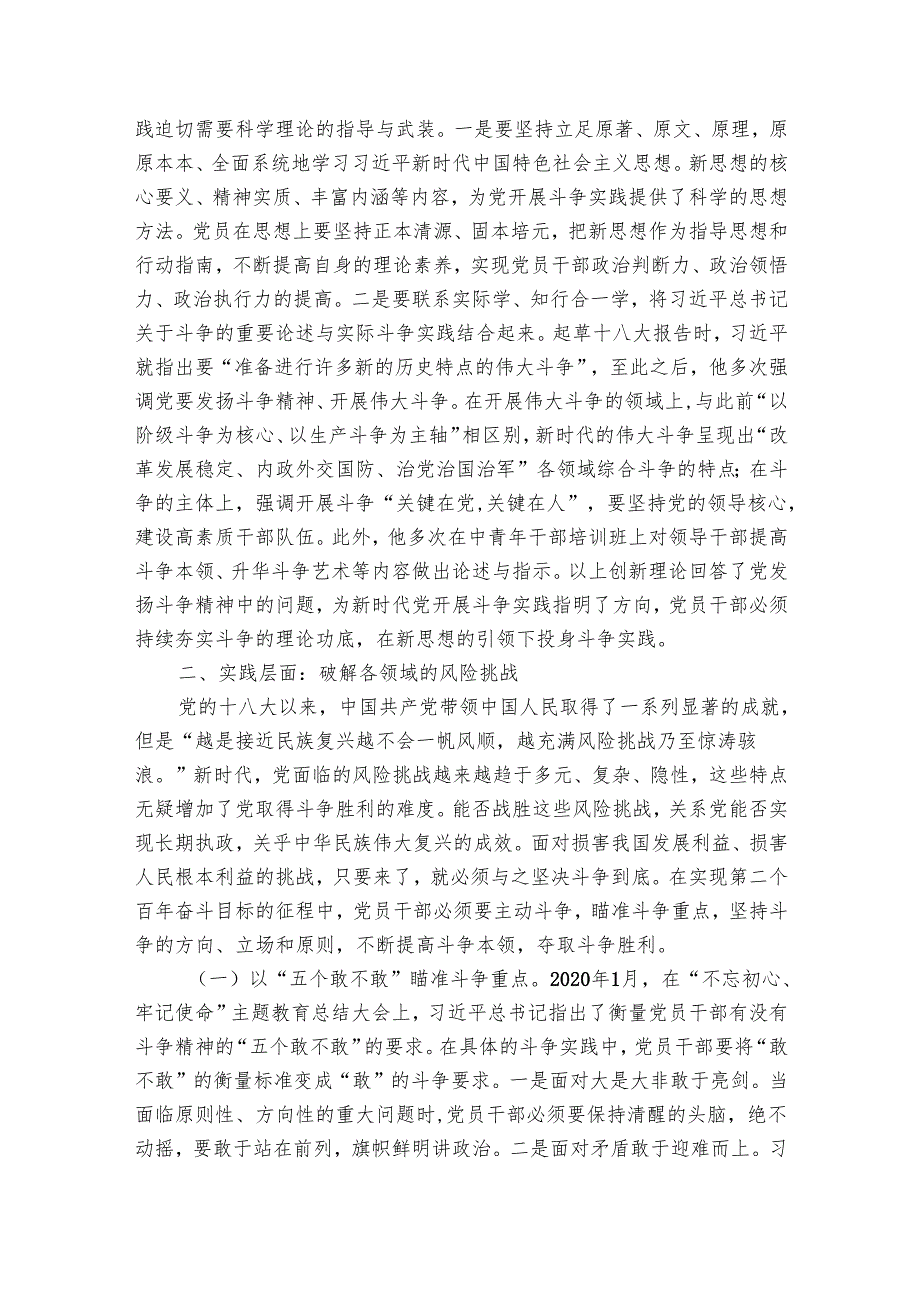 讲稿：发扬斗争精神 推进中华民族伟大复兴.docx_第3页