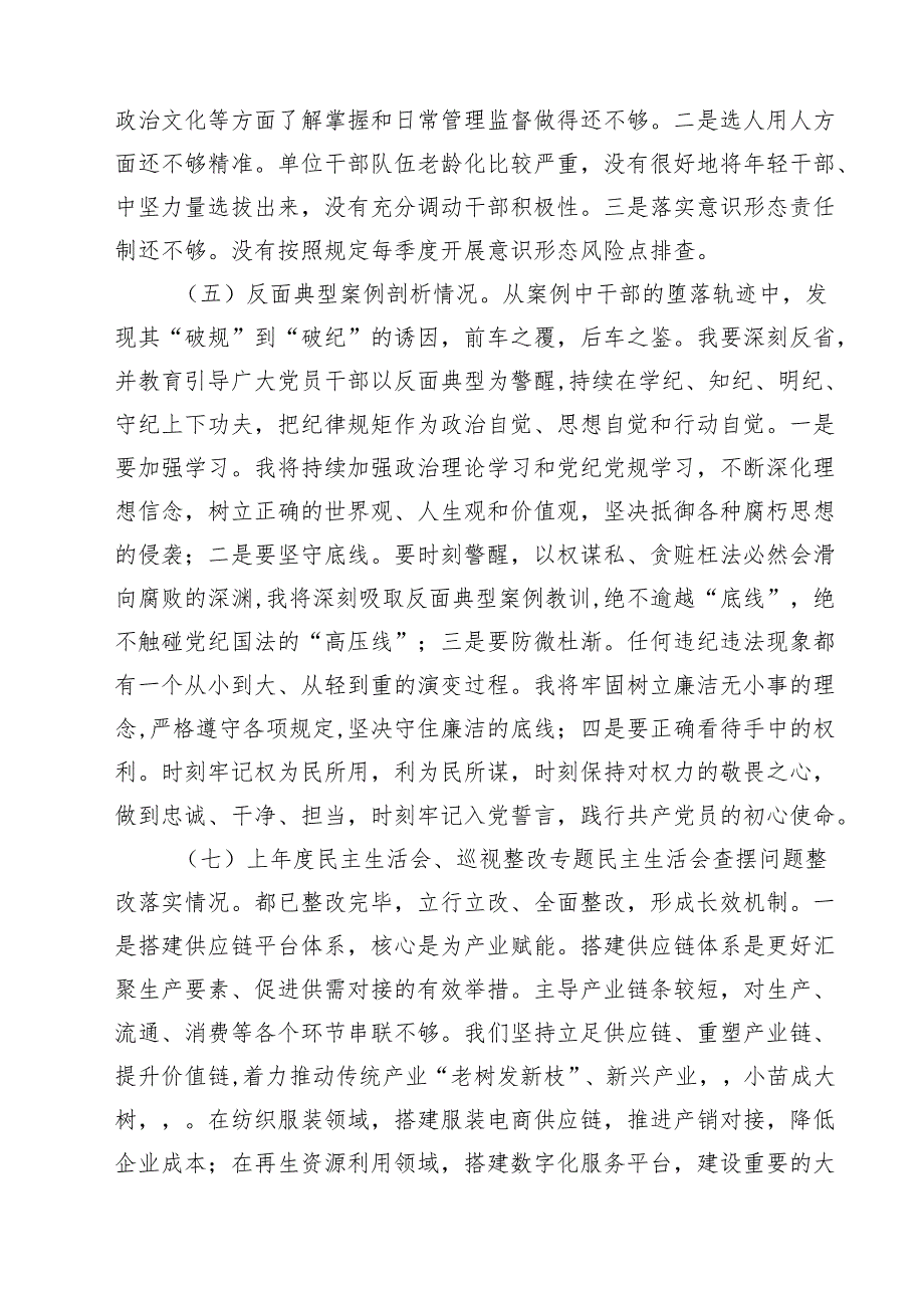 5篇2025民主生活会领导干部对照检查材料（四个带头、反面典型案例）集合.docx_第3页
