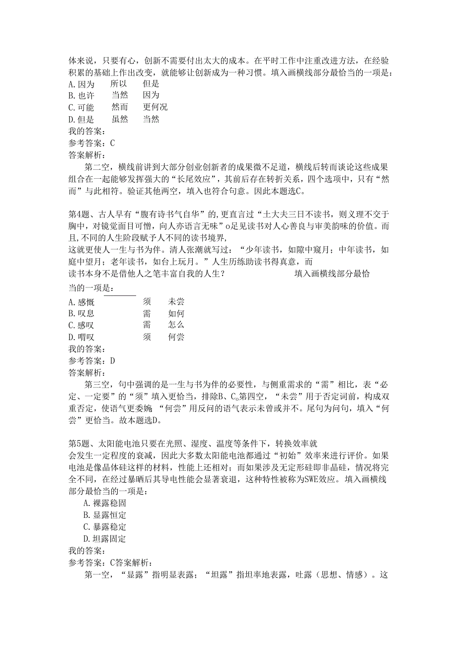 上海行政职业能力测验模拟64.docx_第2页
