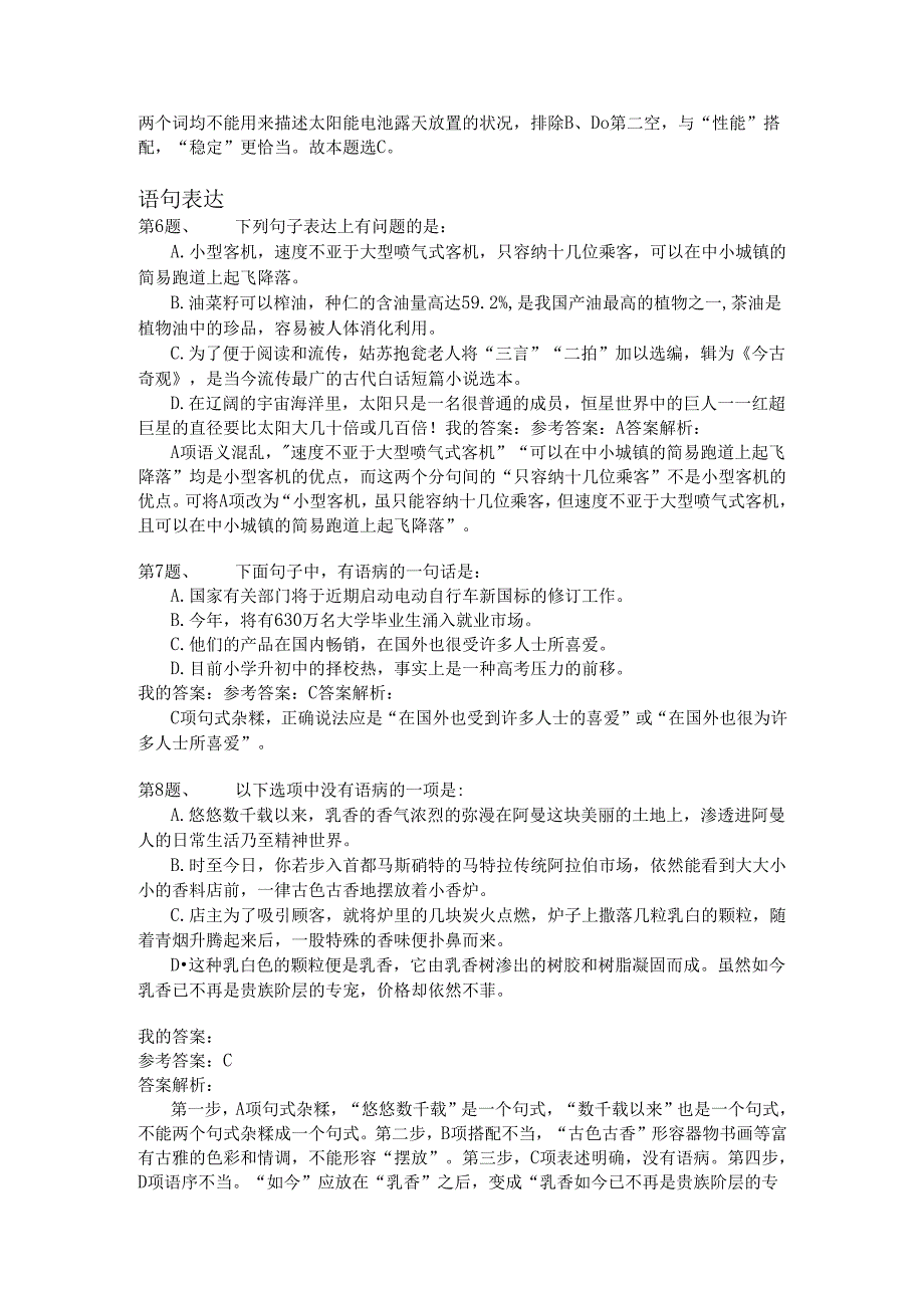 上海行政职业能力测验模拟64.docx_第3页