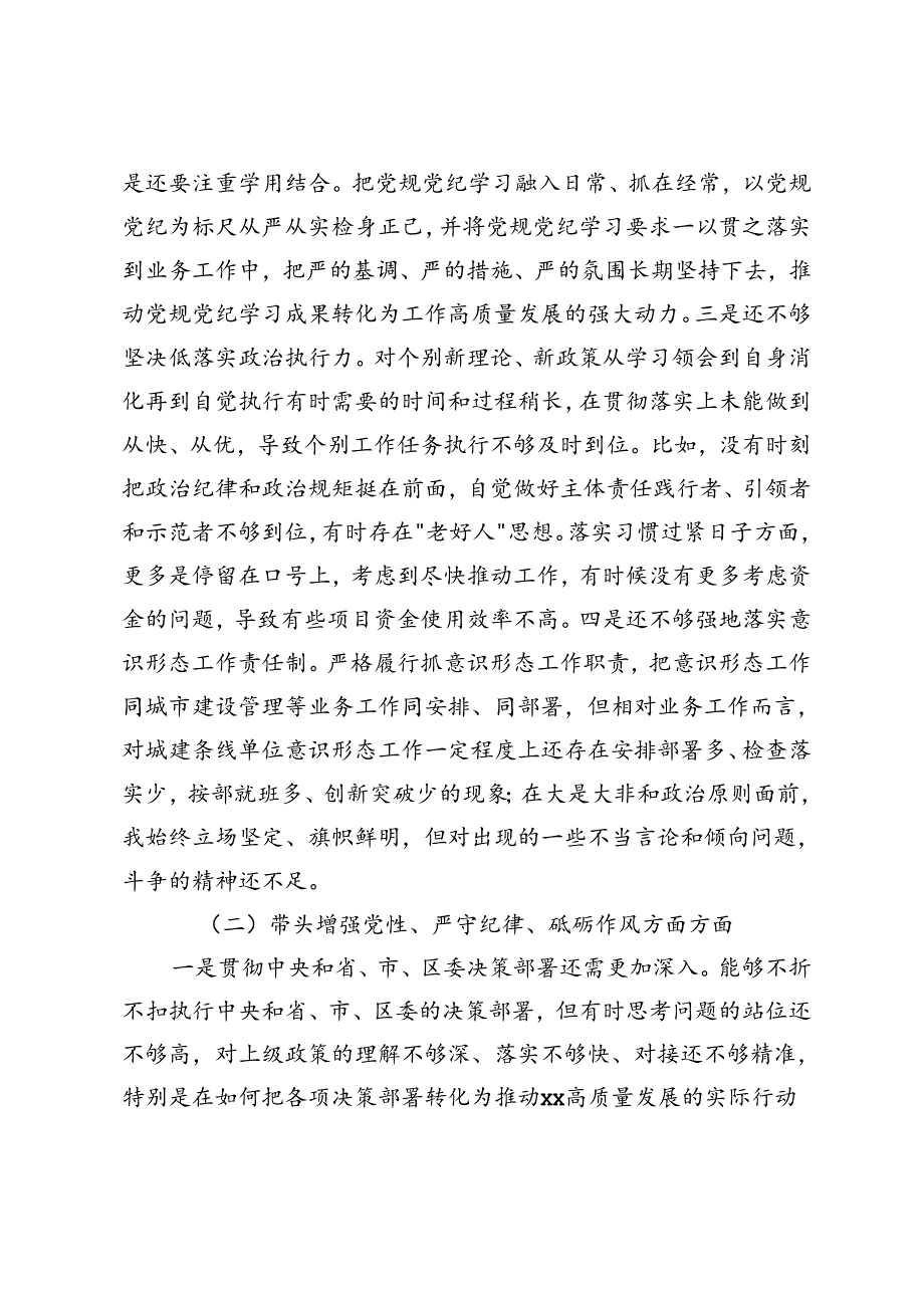 2024年民主生活会个人对照检查材料（四个带头＋案例分析＋个人事项报告）.docx_第2页