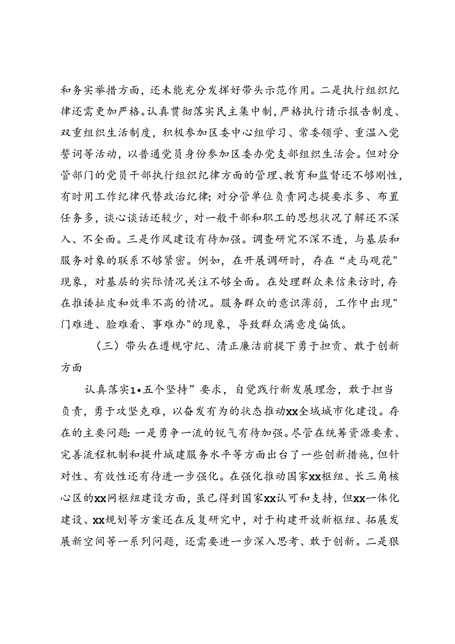 2024年民主生活会个人对照检查材料（四个带头＋案例分析＋个人事项报告）.docx_第3页