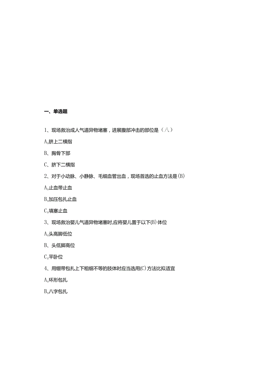 2025年红十字应急救护知识竞赛题库附含参考答案.docx_第1页