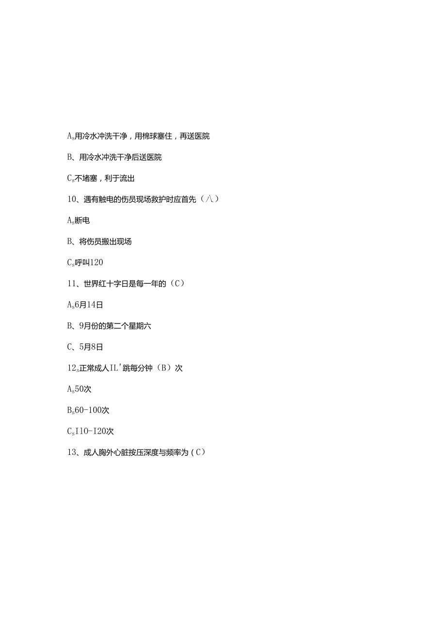 2025年红十字应急救护知识竞赛题库附含参考答案.docx_第3页
