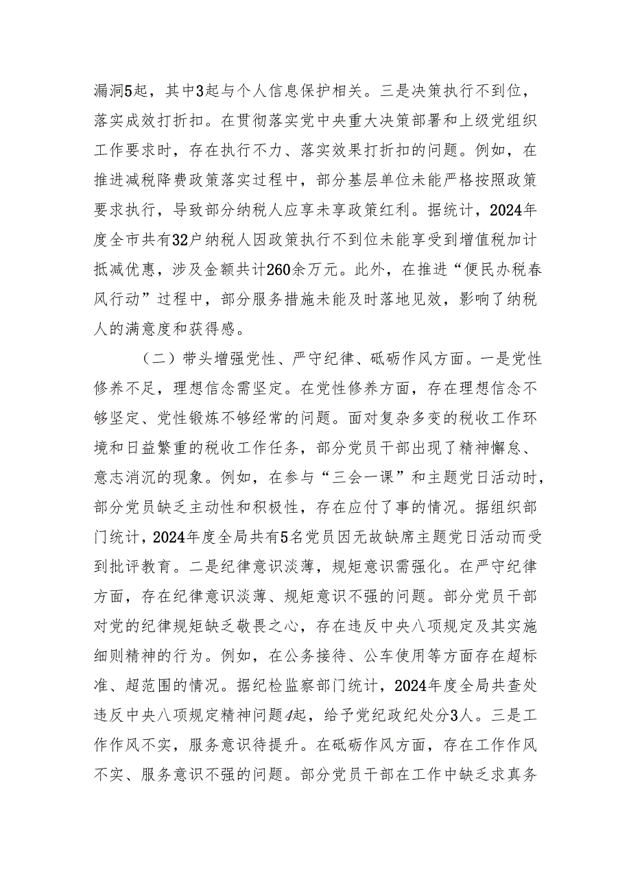某税务局党组书记2024民主生活会“四个带头”对照检查材料（7317字）.docx_第2页