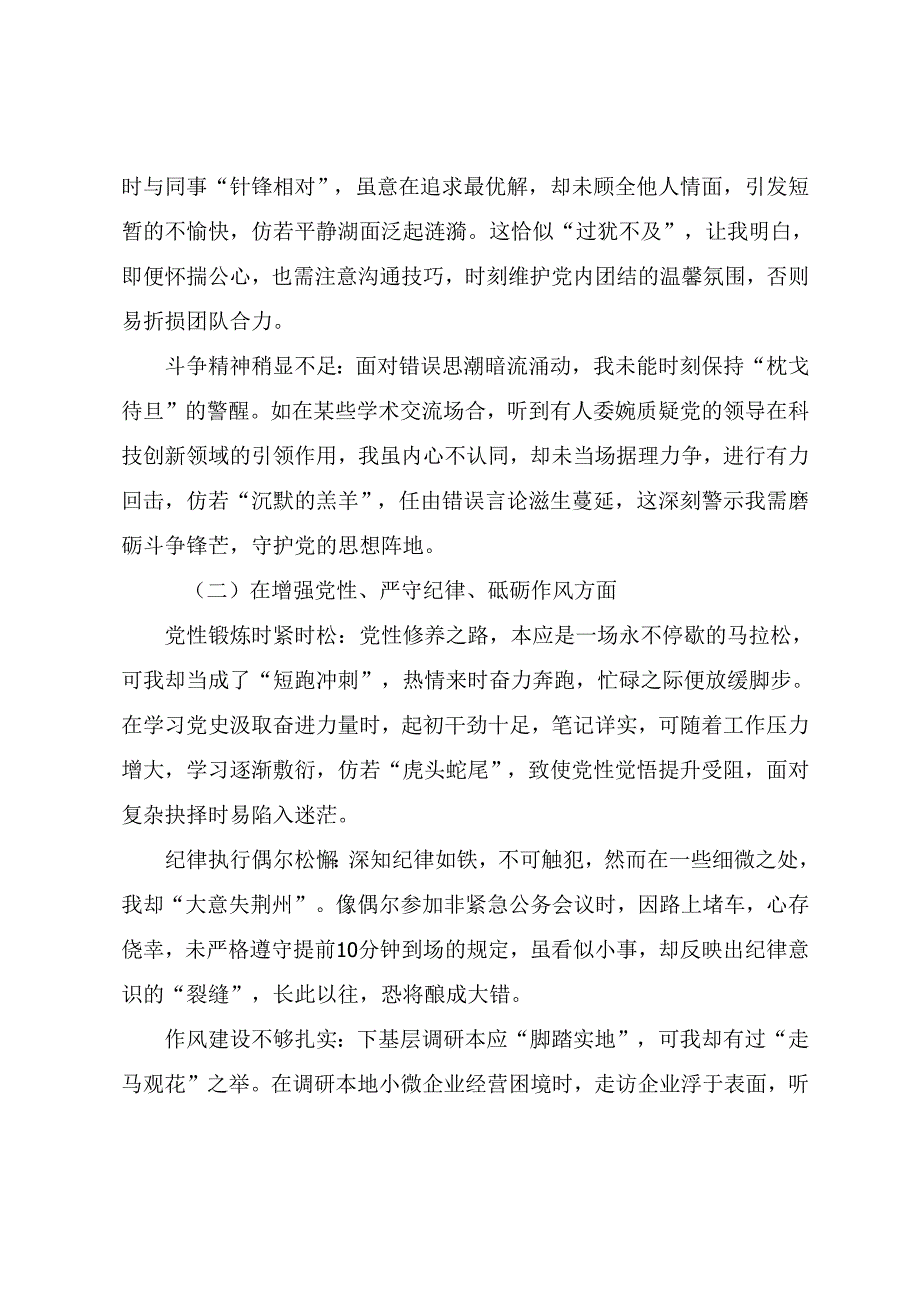 （8篇合集）2024民主生活会党性分析对照检查材料围绕“增强党性、严守纪律、砥砺作风方面”等“四个带头”.docx_第2页