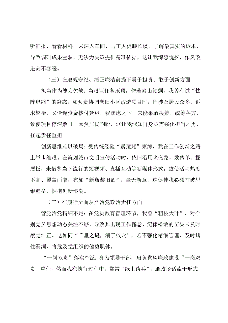 （8篇合集）2024民主生活会党性分析对照检查材料围绕“增强党性、严守纪律、砥砺作风方面”等“四个带头”.docx_第3页