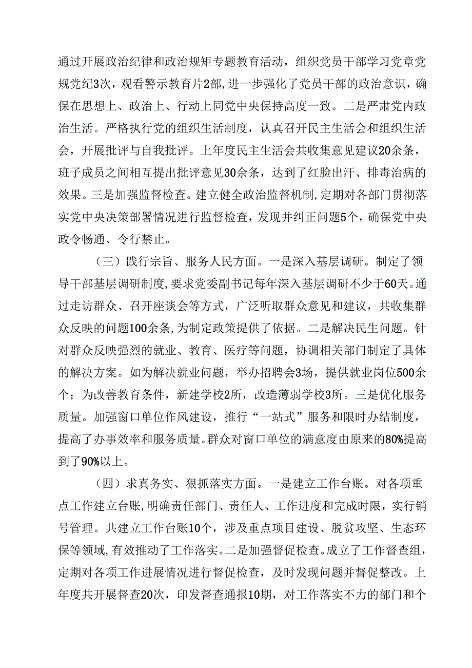 党委副书记2025年民主生活会对照检查发言材料（四个带头）(四篇).docx_第2页