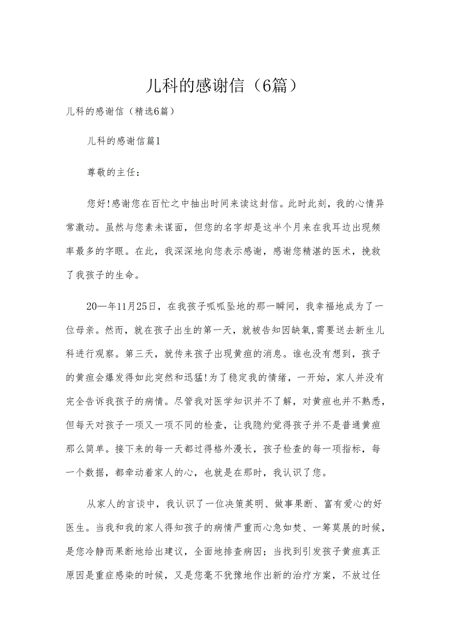 儿科的感谢信（6篇）.docx_第1页