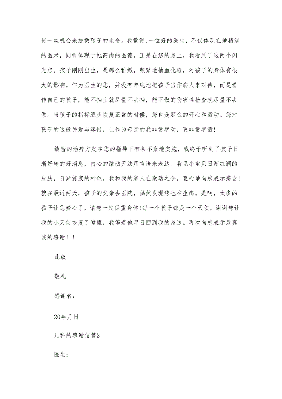 儿科的感谢信（6篇）.docx_第2页