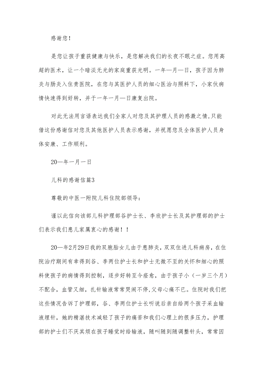 儿科的感谢信（6篇）.docx_第3页