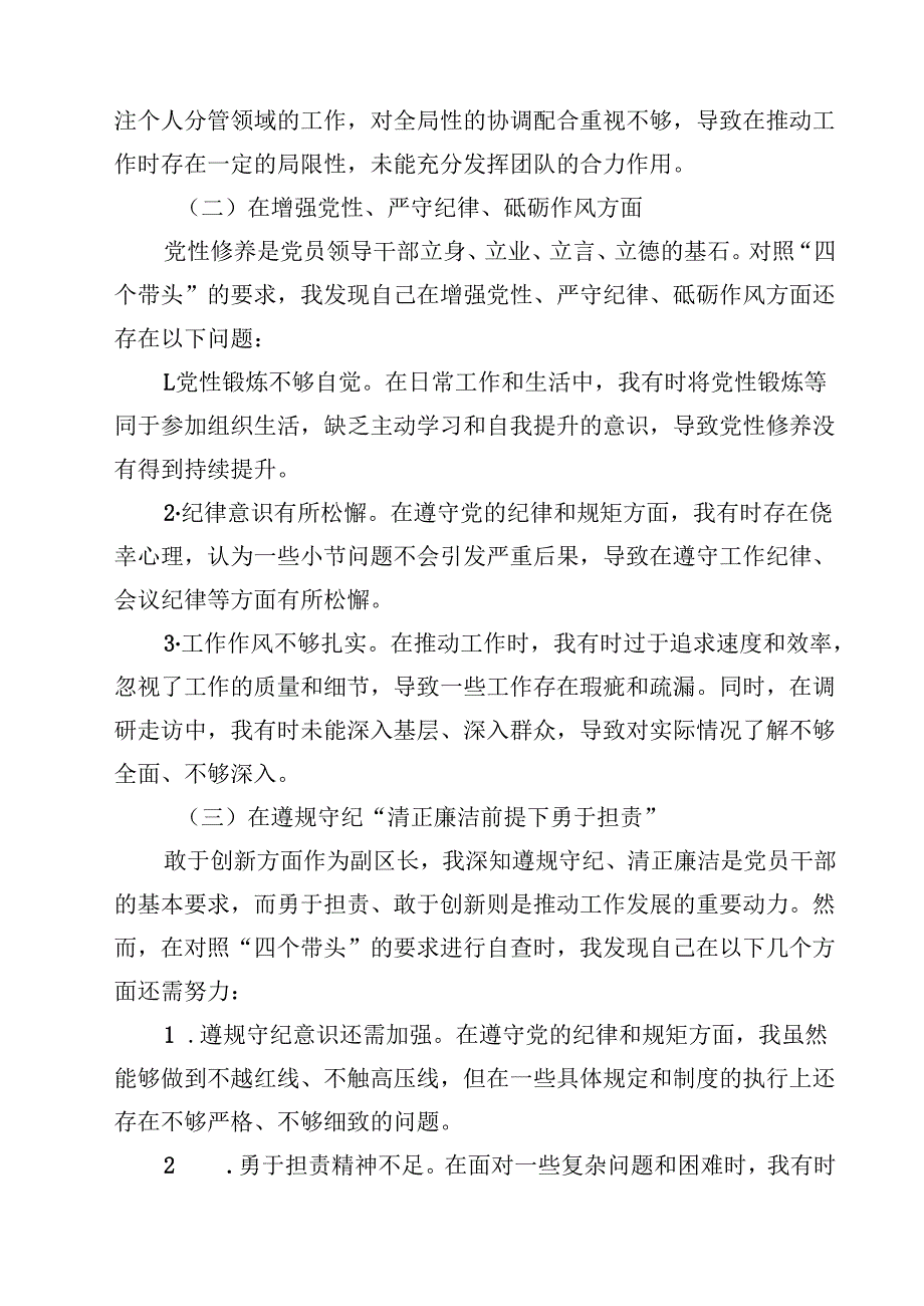 某副区长2025年民主生活会“四个带头”对照检查材料【4篇】供参考.docx_第2页