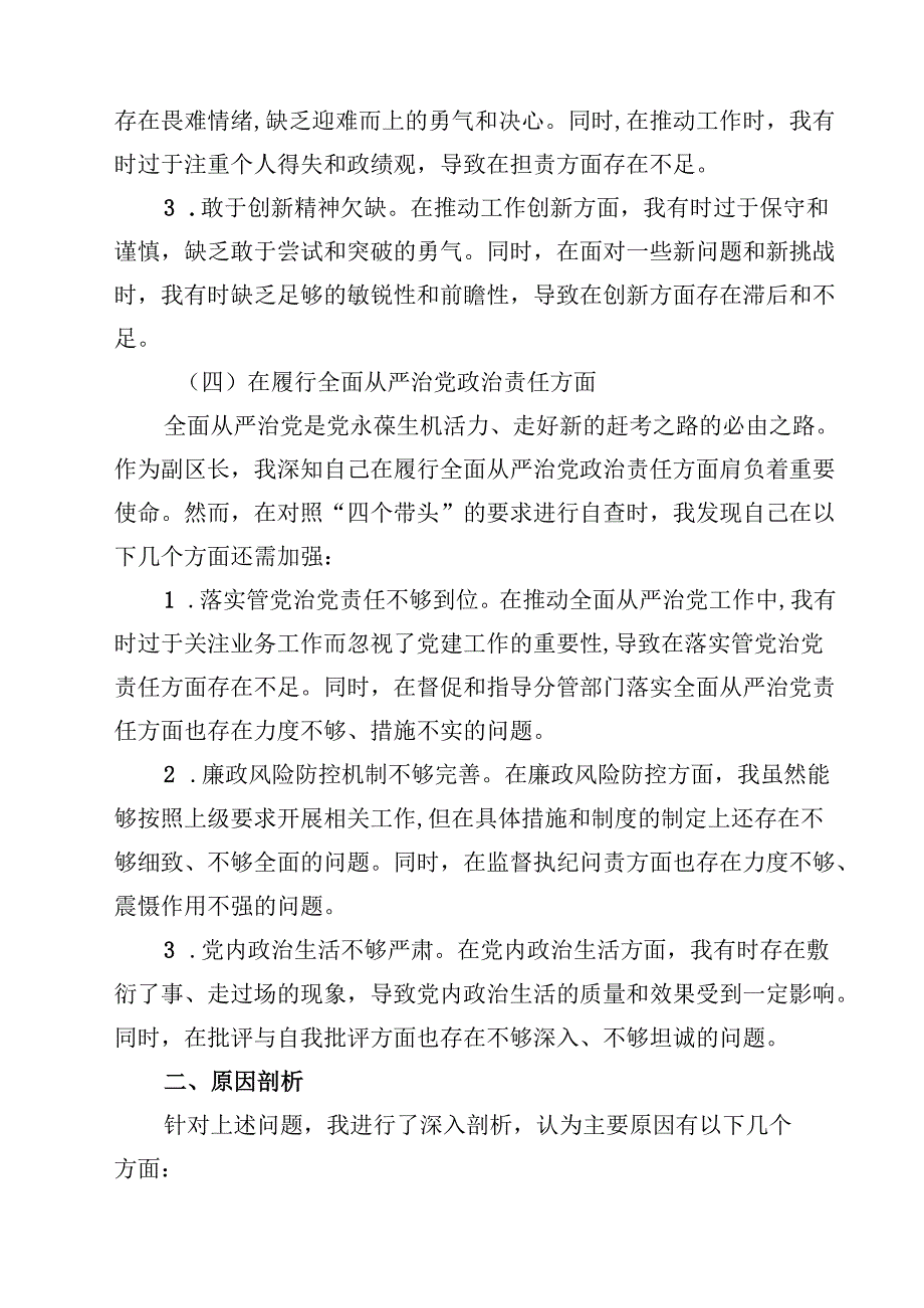 某副区长2025年民主生活会“四个带头”对照检查材料【4篇】供参考.docx_第3页
