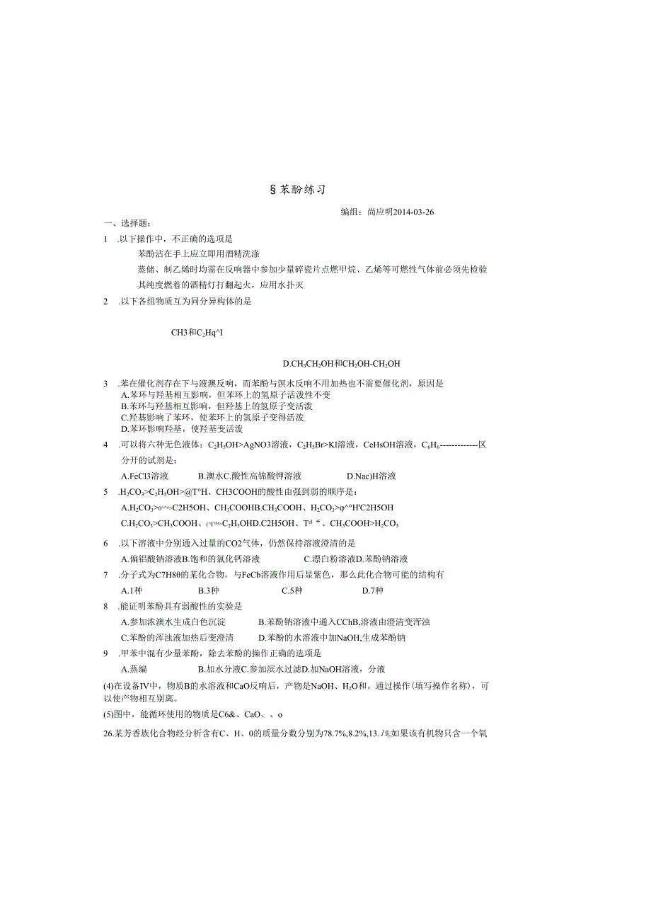 苯酚练习.docx_第2页