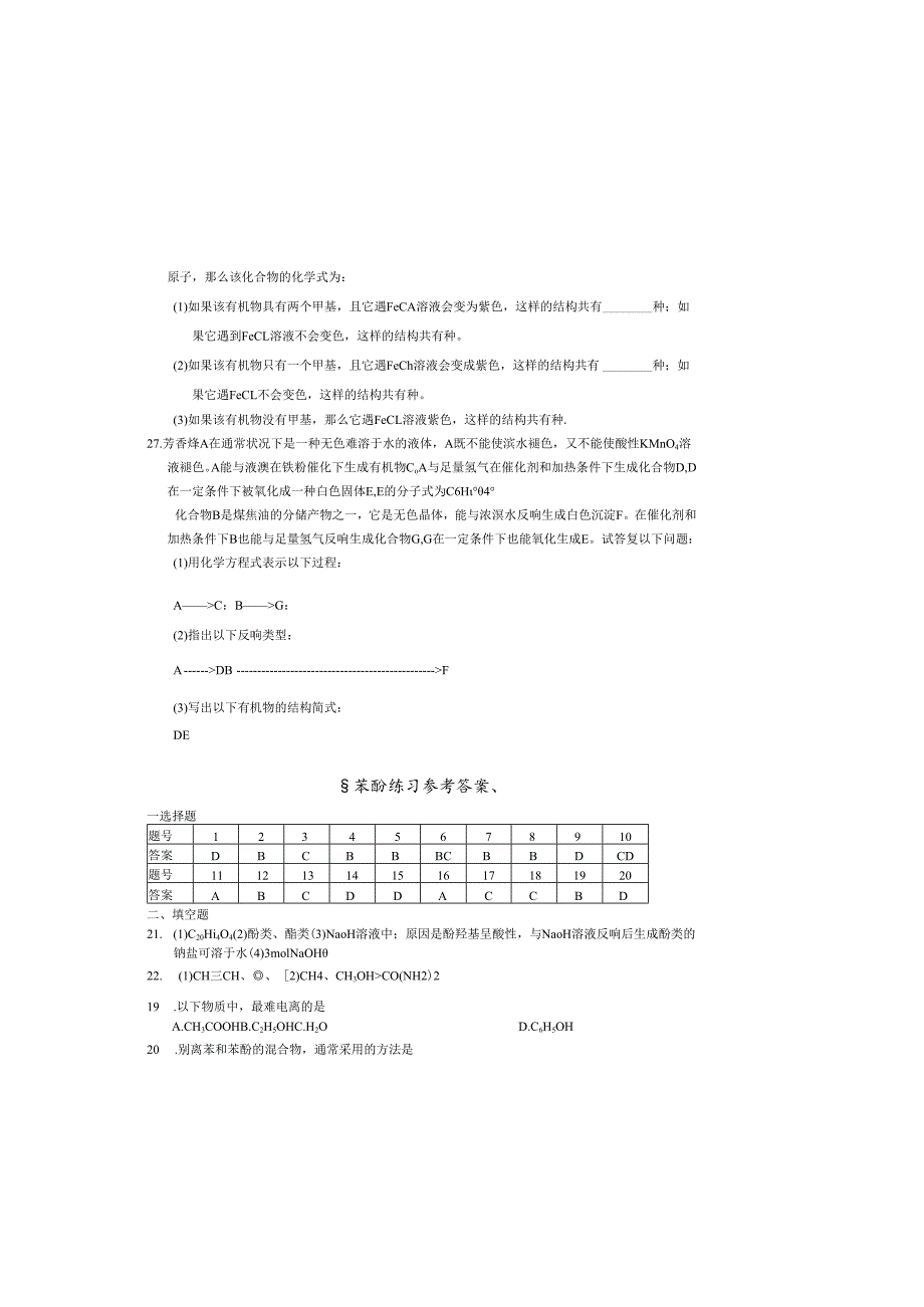 苯酚练习.docx_第3页