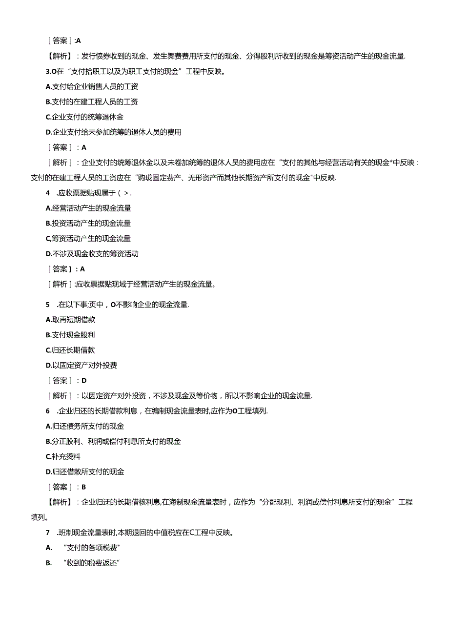 XXXX年会计从业资格题库及答案精选整理版(1).docx_第3页