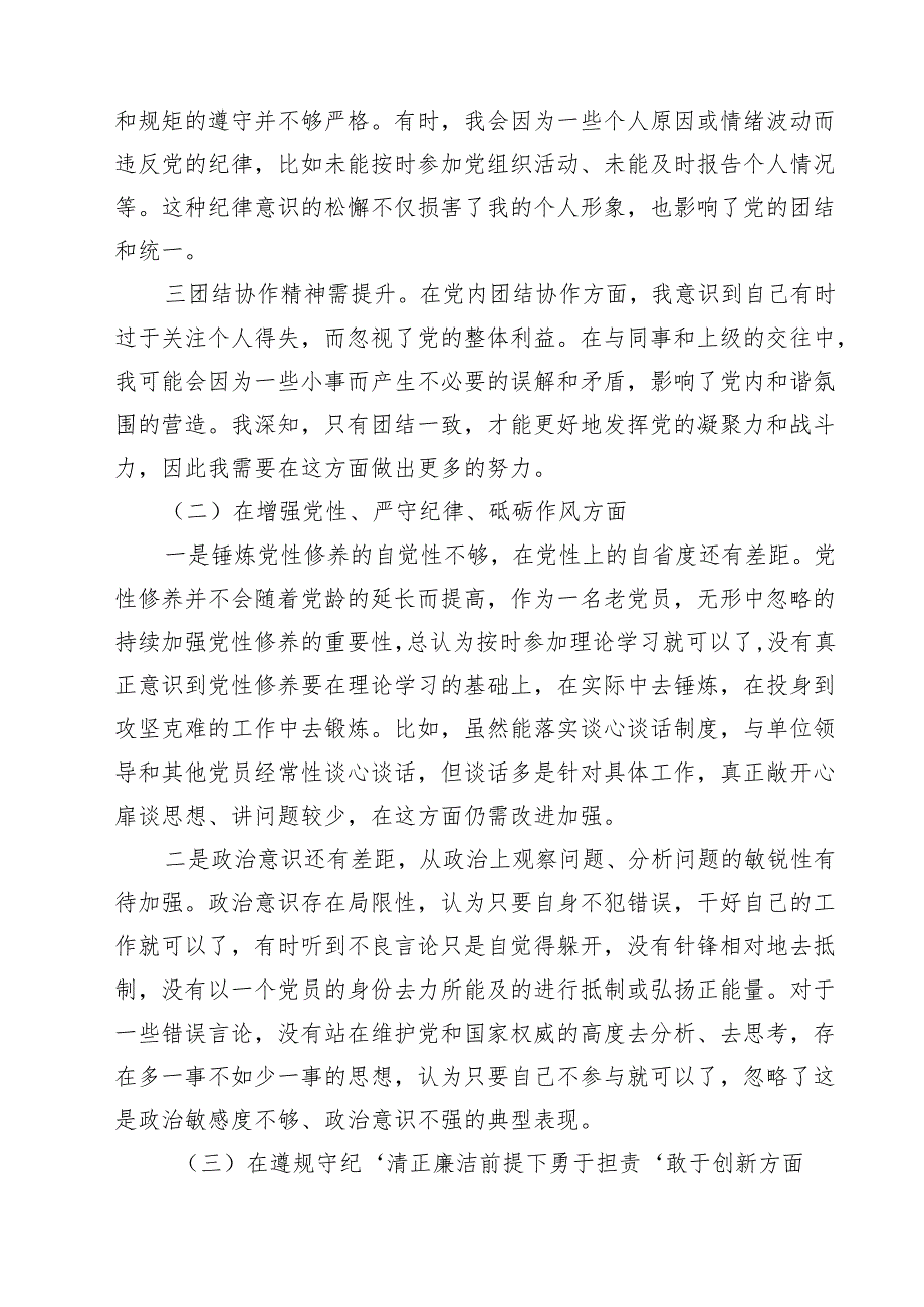 【7篇】班子2025民主生活会对照检查材料“四个带头”精选.docx_第2页