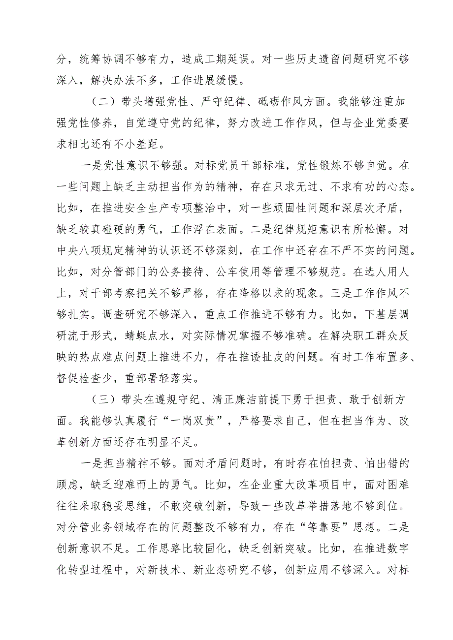 （9篇）国企领导2025民主生活会“四个带头”个人对照检查材料范文.docx_第2页