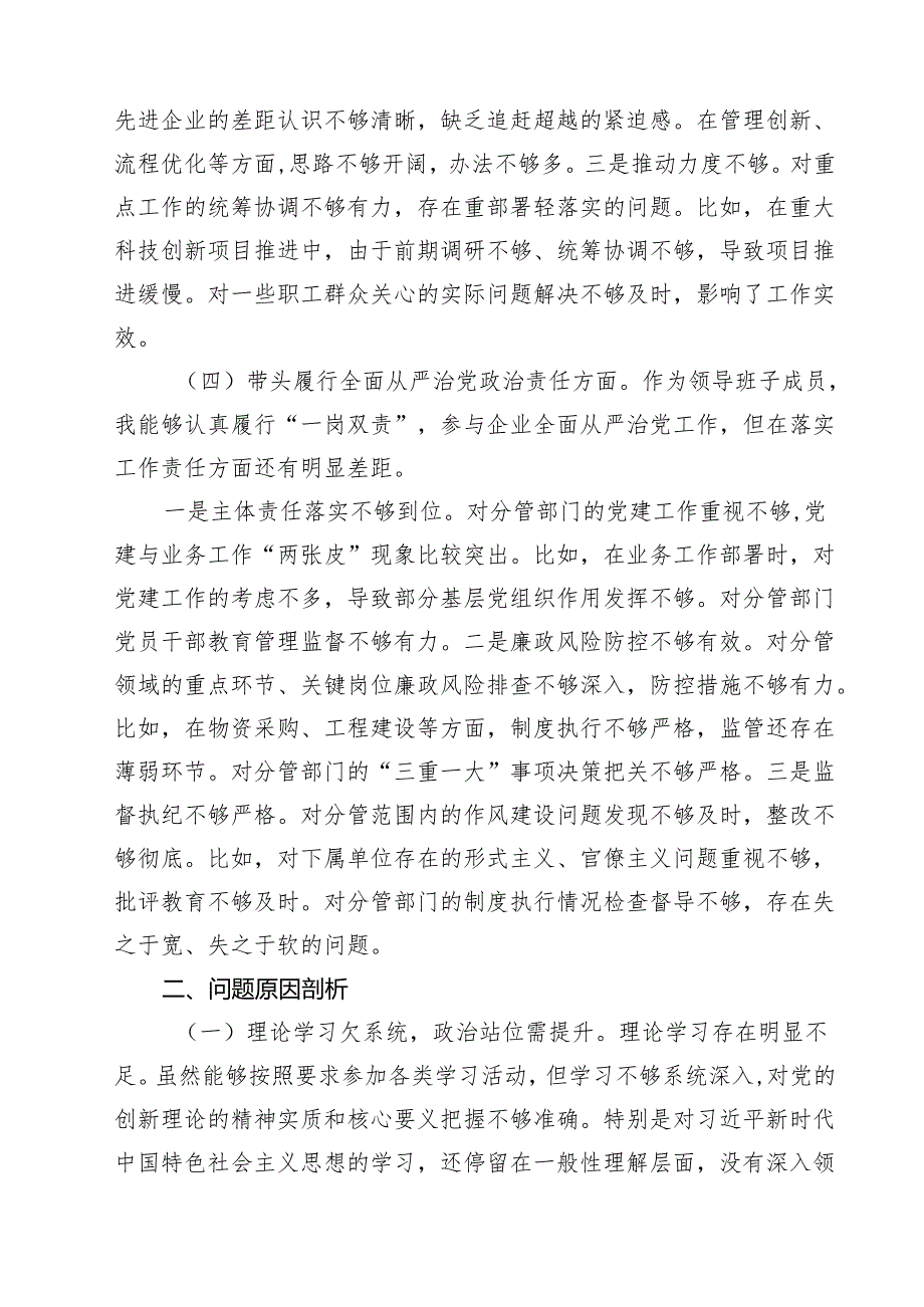 （9篇）国企领导2025民主生活会“四个带头”个人对照检查材料范文.docx_第3页