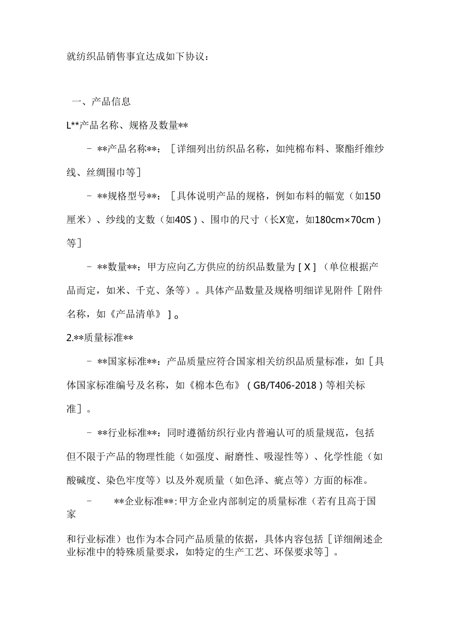 纺织厂纺织品销售合同.docx_第2页