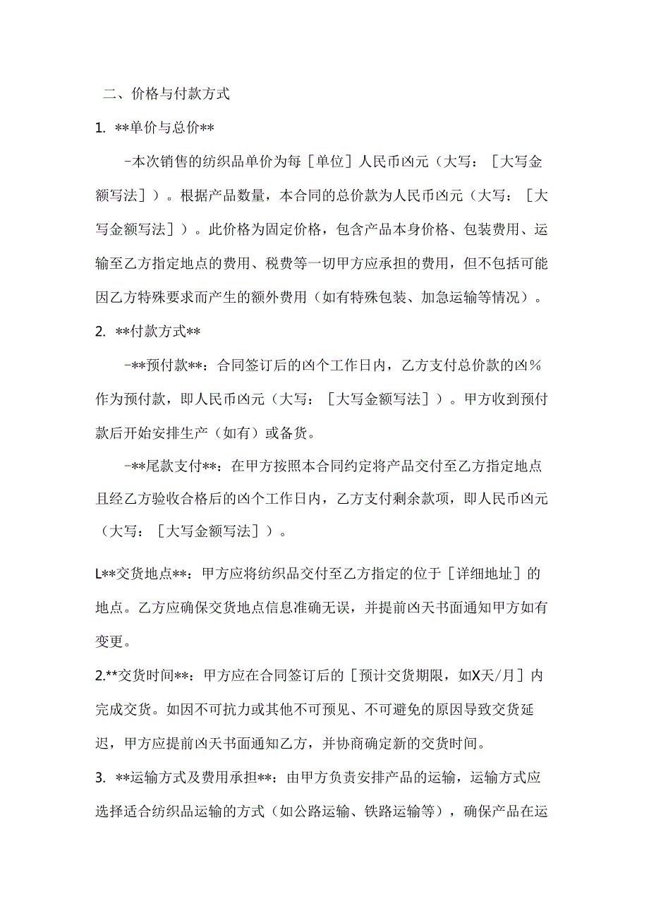 纺织厂纺织品销售合同.docx_第3页