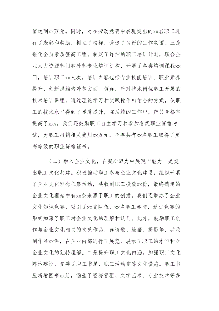 2024年工会主席述职报告范文.docx_第2页