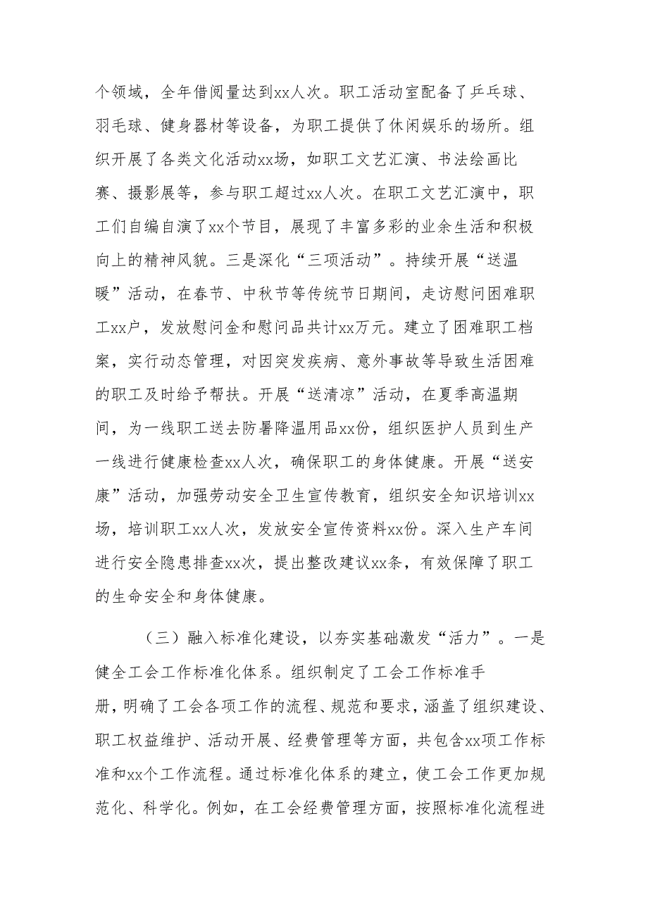 2024年工会主席述职报告范文.docx_第3页
