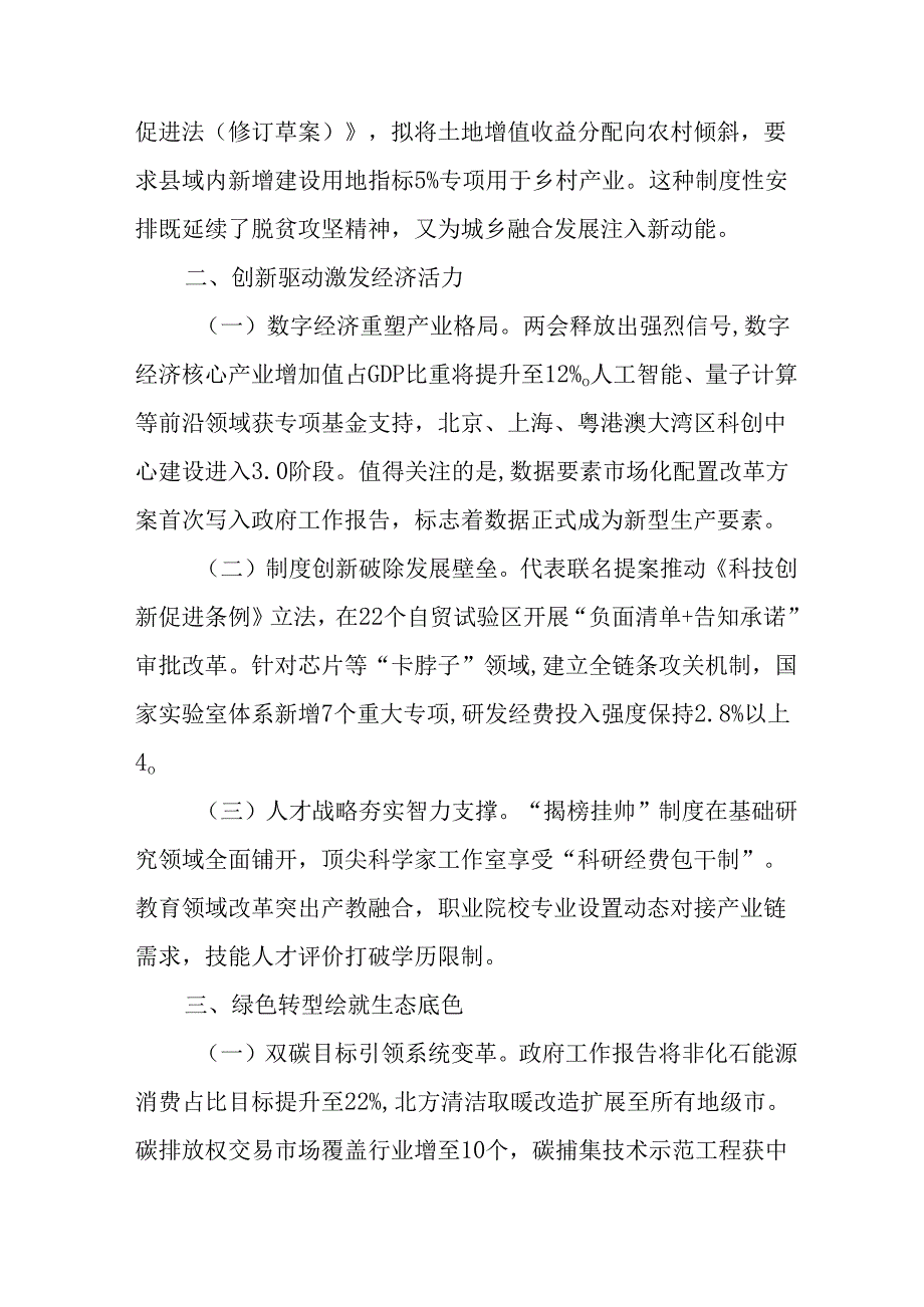 学习2025年全国两会精神个人心得体会 合计12份.docx_第2页
