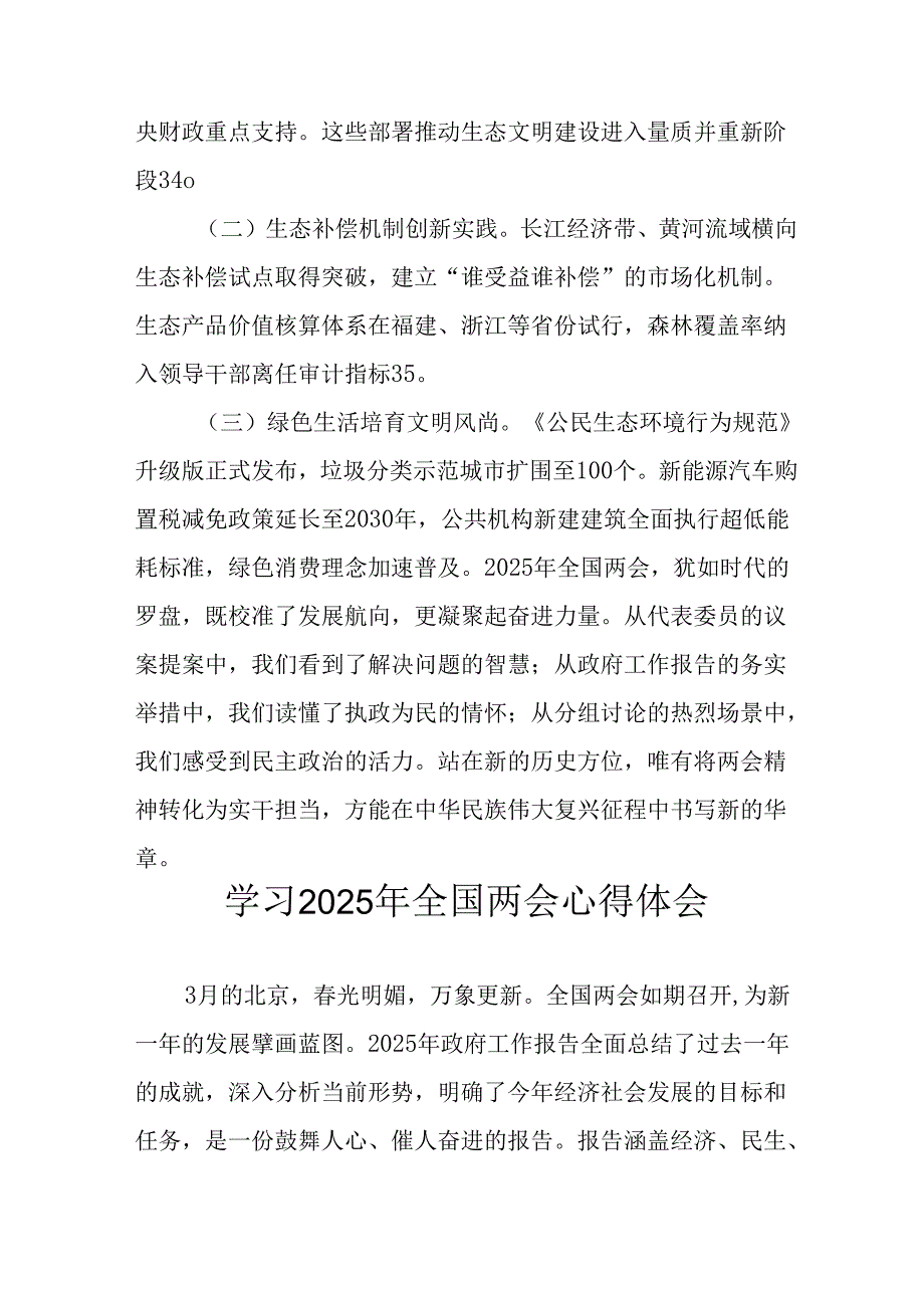 学习2025年全国两会精神个人心得体会 合计12份.docx_第3页