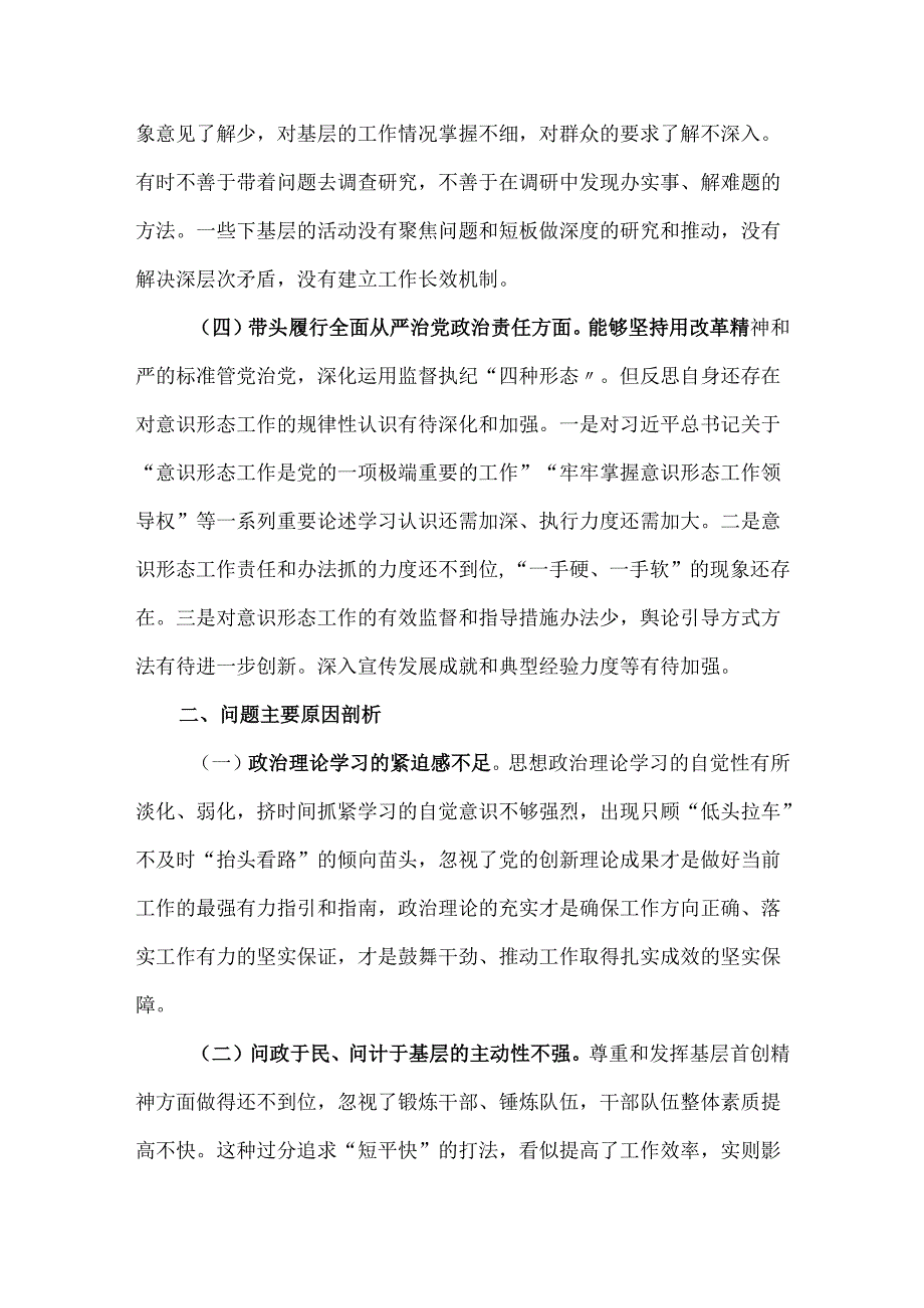 某支部带头增强党性、严守纪律、砥砺作风2025“四个带头”民主生活会个人对照检查材料7篇合集.docx_第3页