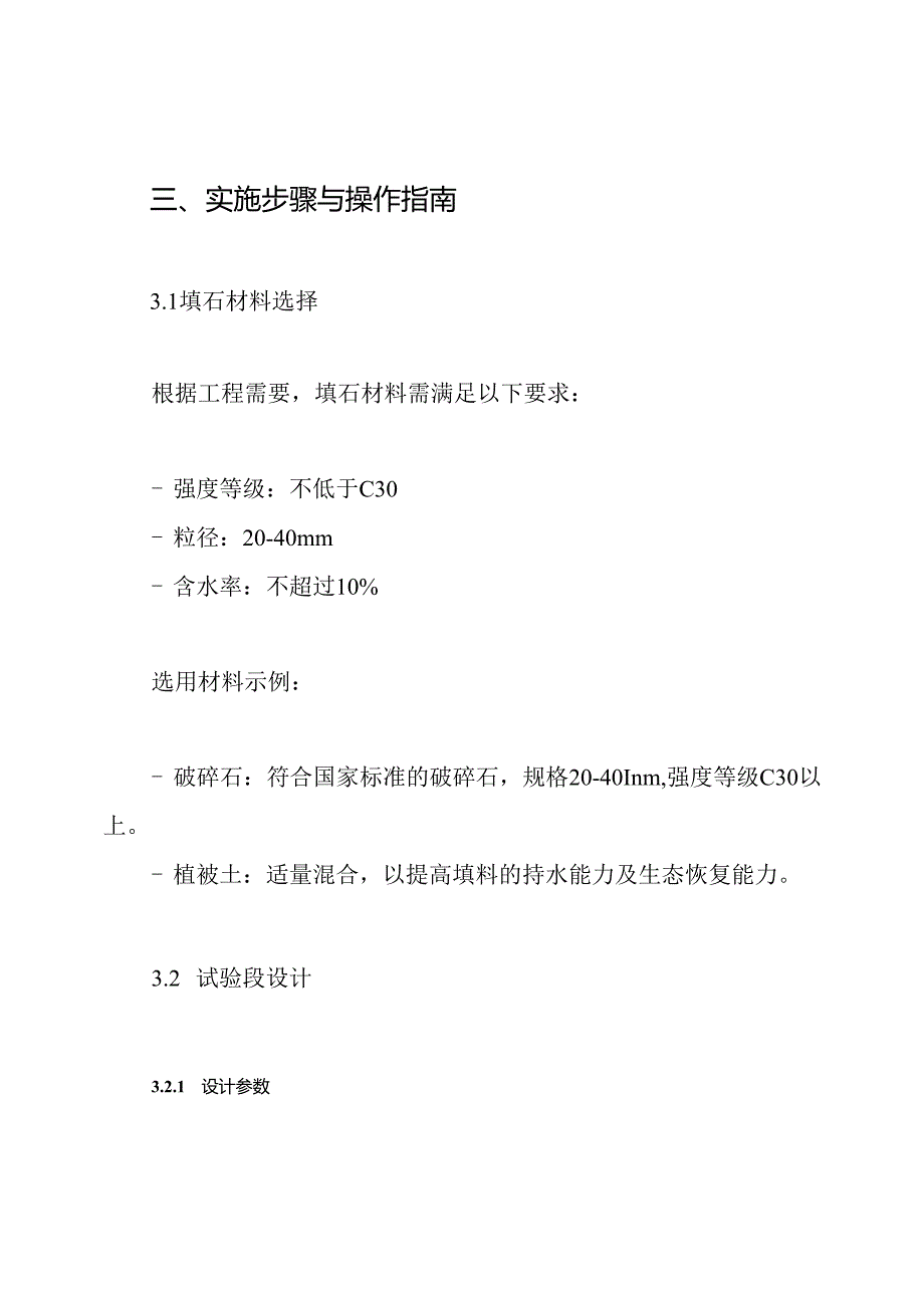 填石路基试验段方案.docx_第3页