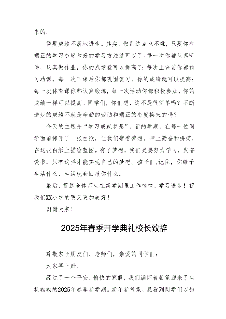 2025年中小学季开学典礼校长讲话致辞 （汇编19份）.docx_第2页